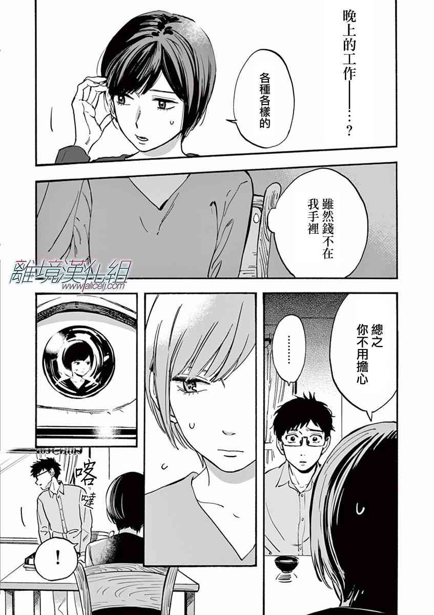 Promise·Cinderella 10话 第10页