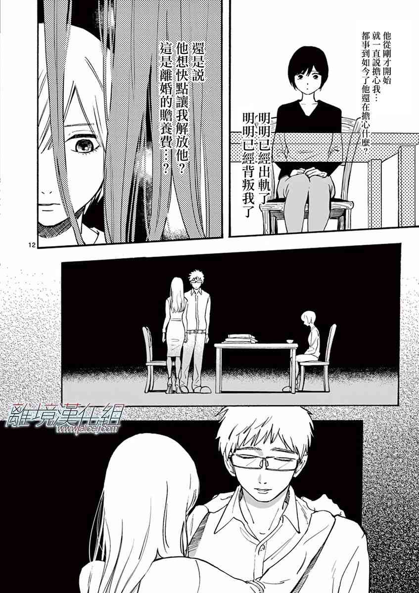 Promise·Cinderella 10话 第12页