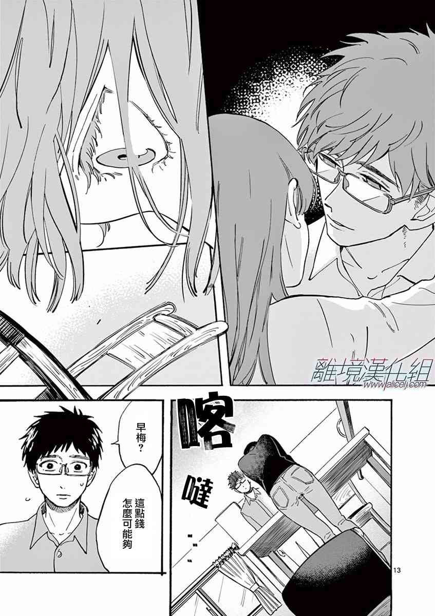 Promise·Cinderella 10话 第13页