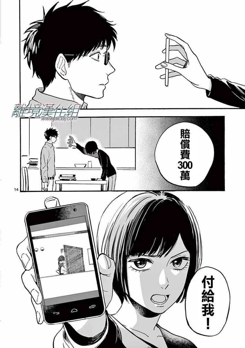 Promise·Cinderella 10话 第14页