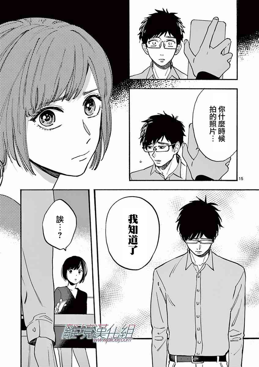 Promise·Cinderella 10话 第15页