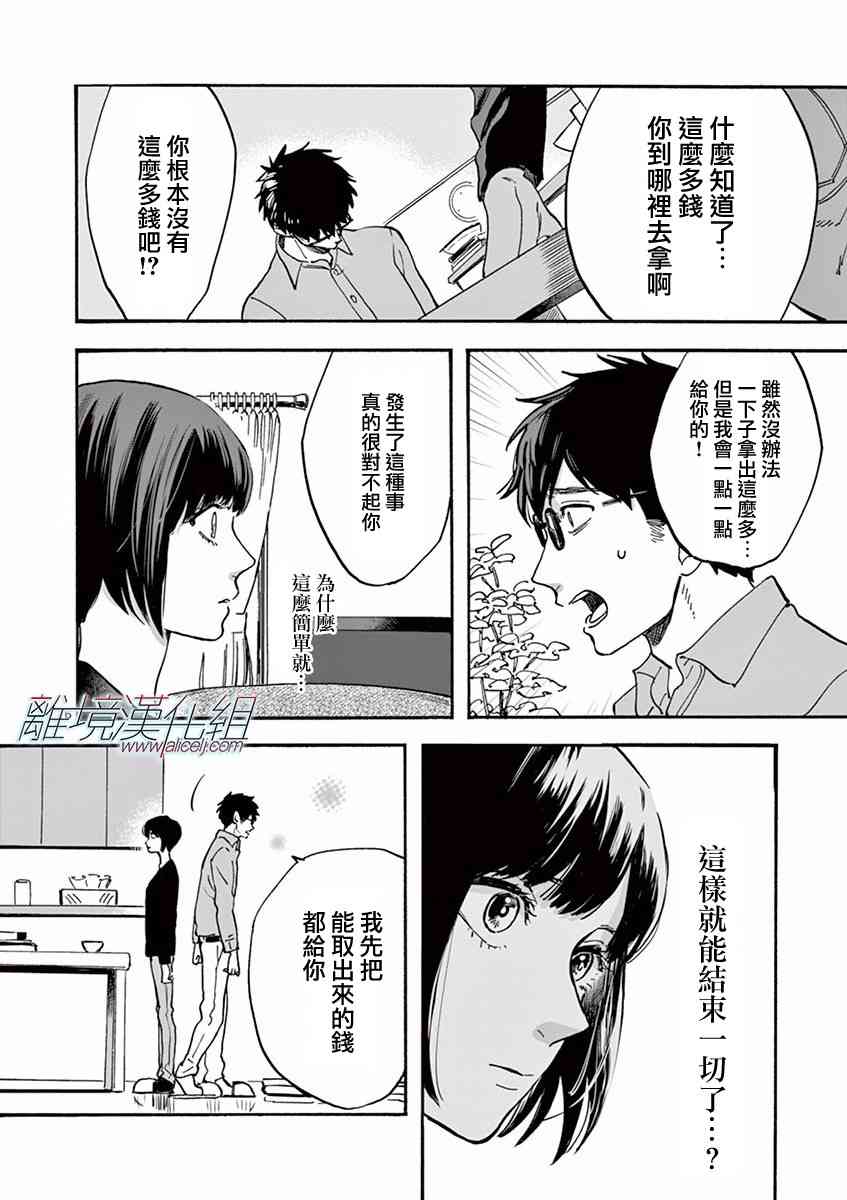 Promise·Cinderella 10话 第16页