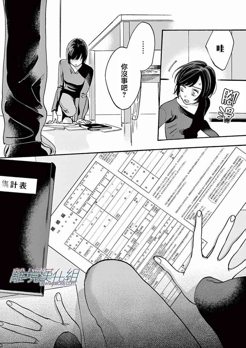 Promise·Cinderella 10话 第18页