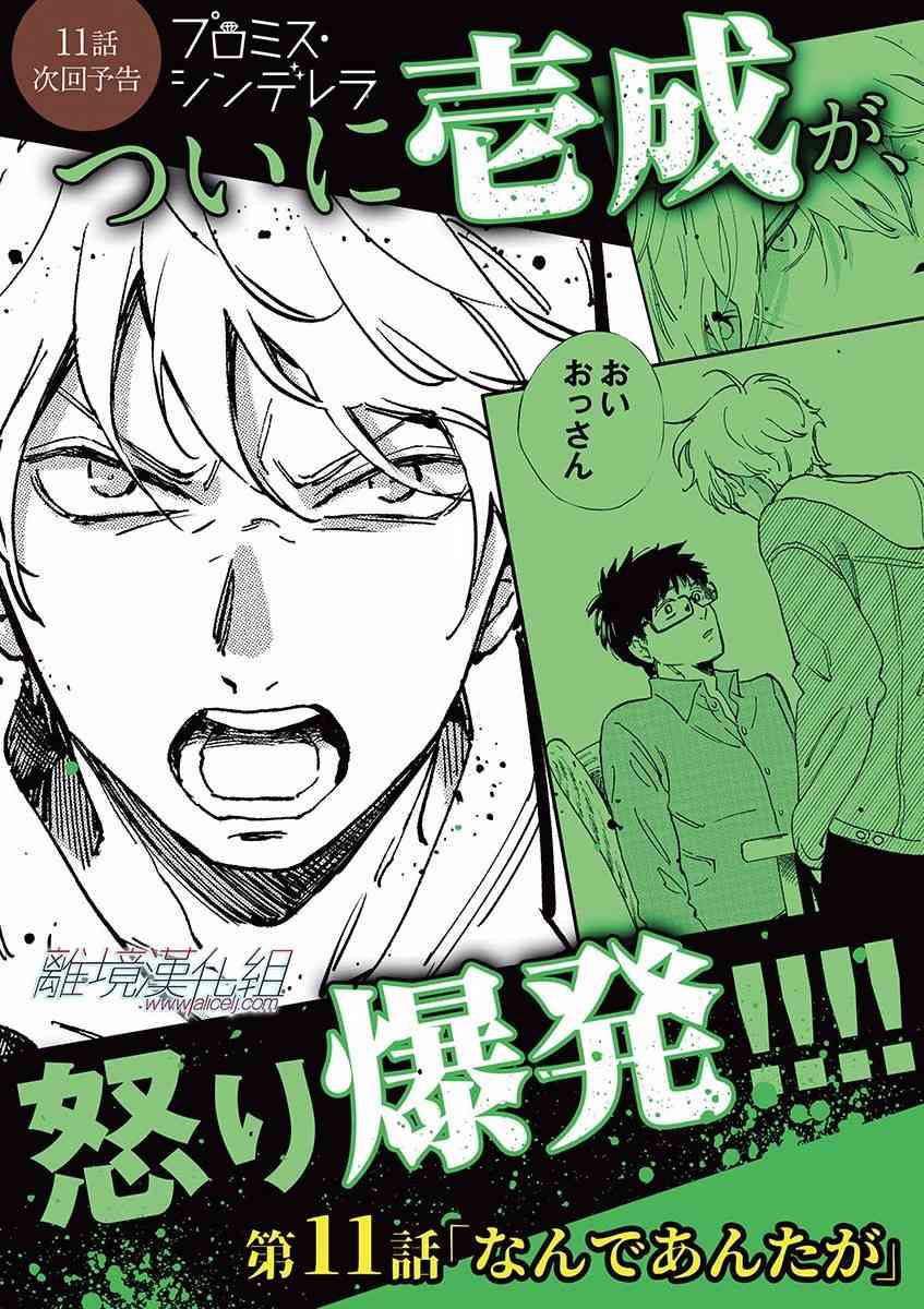 Promise·Cinderella 10话 第20页