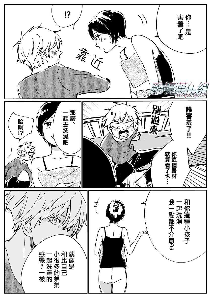 Promise·Cinderella 10话 第23页