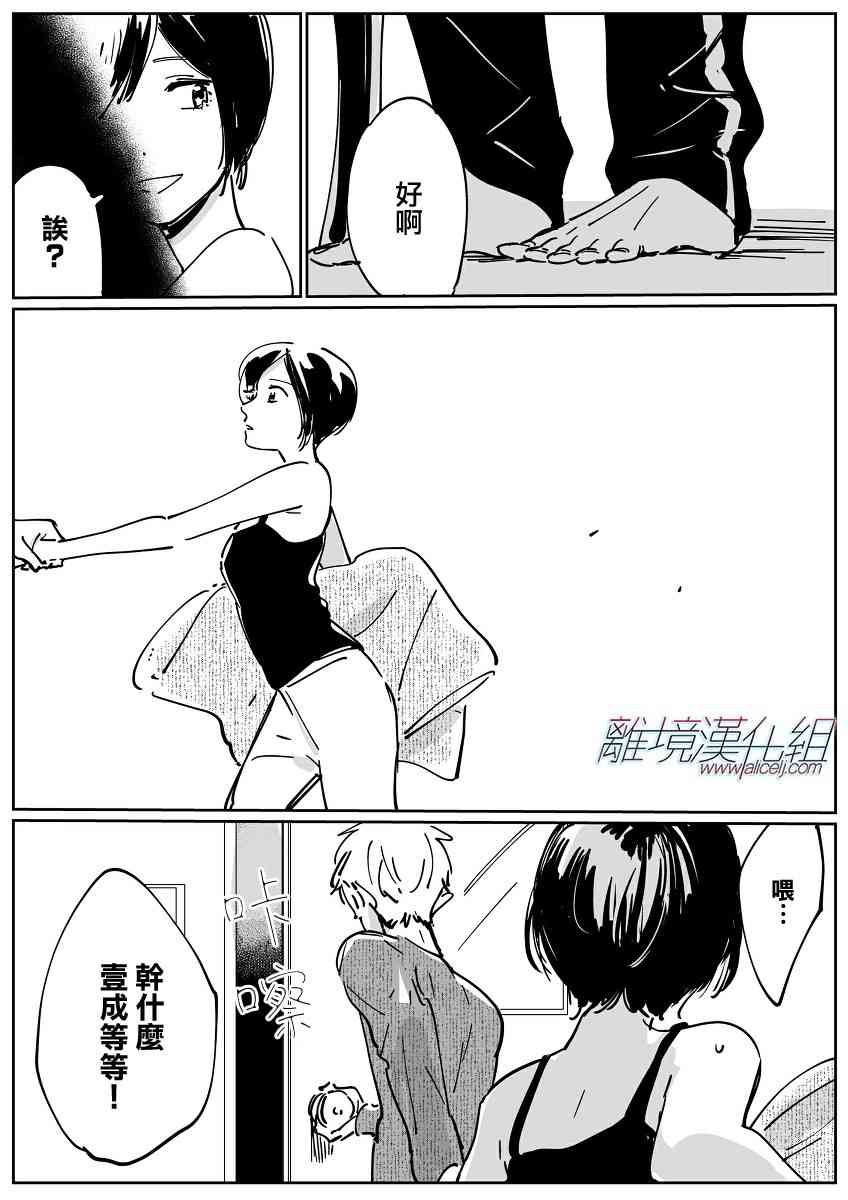 Promise·Cinderella 10话 第24页