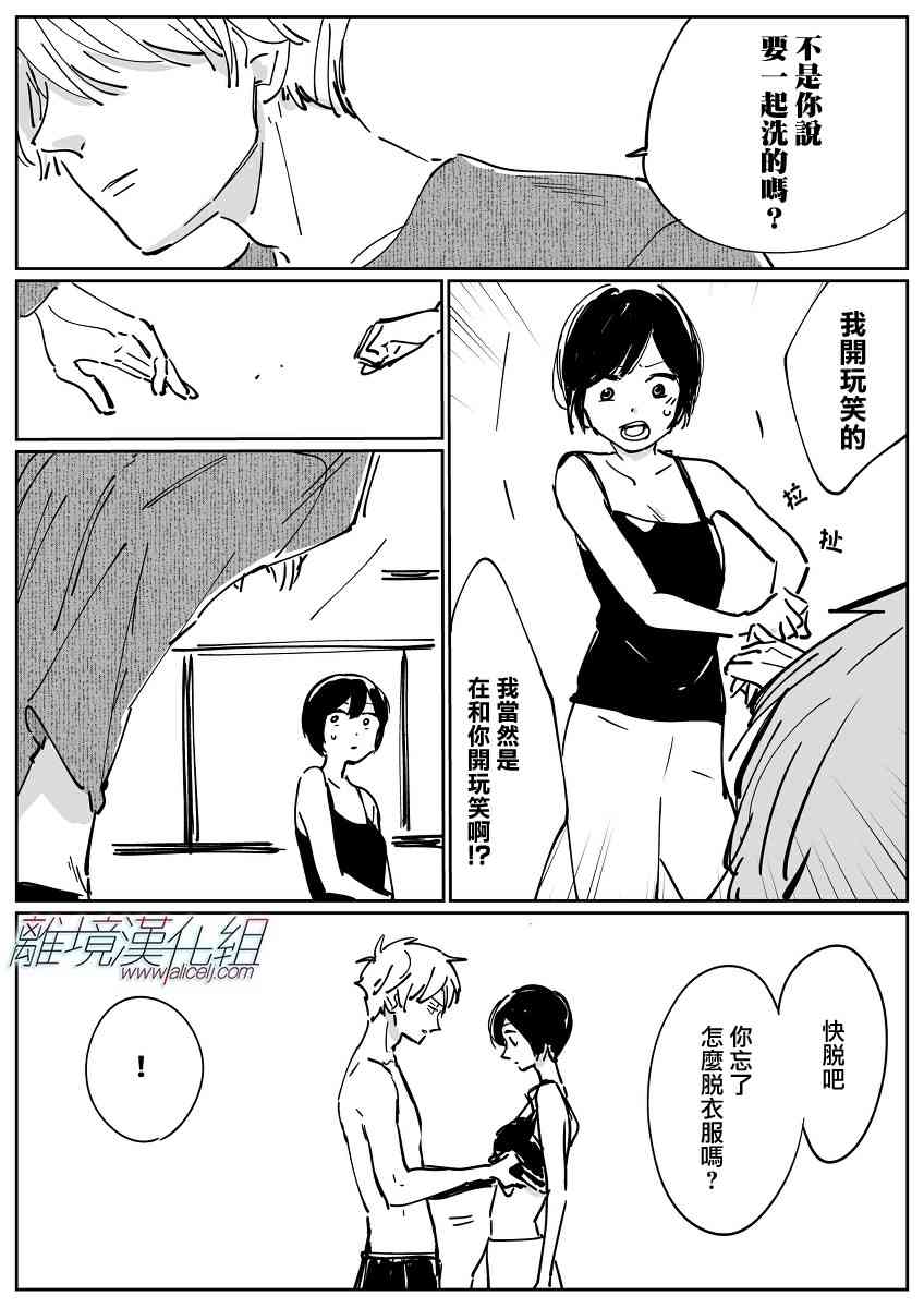 Promise·Cinderella 10话 第25页