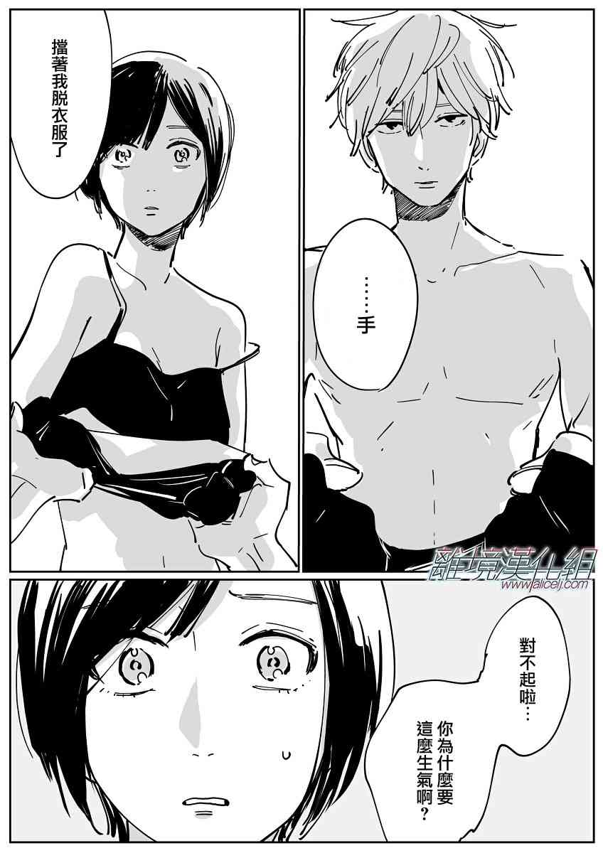 Promise·Cinderella 10话 第26页