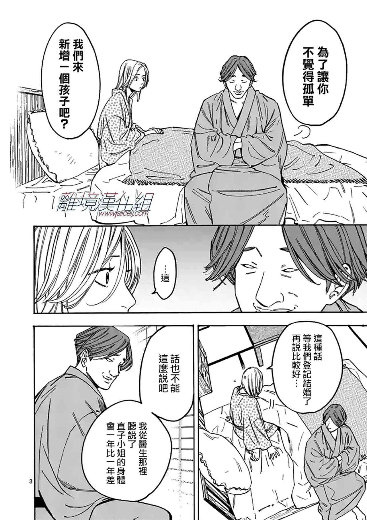 Promise·Cinderella 特别篇06 第2页