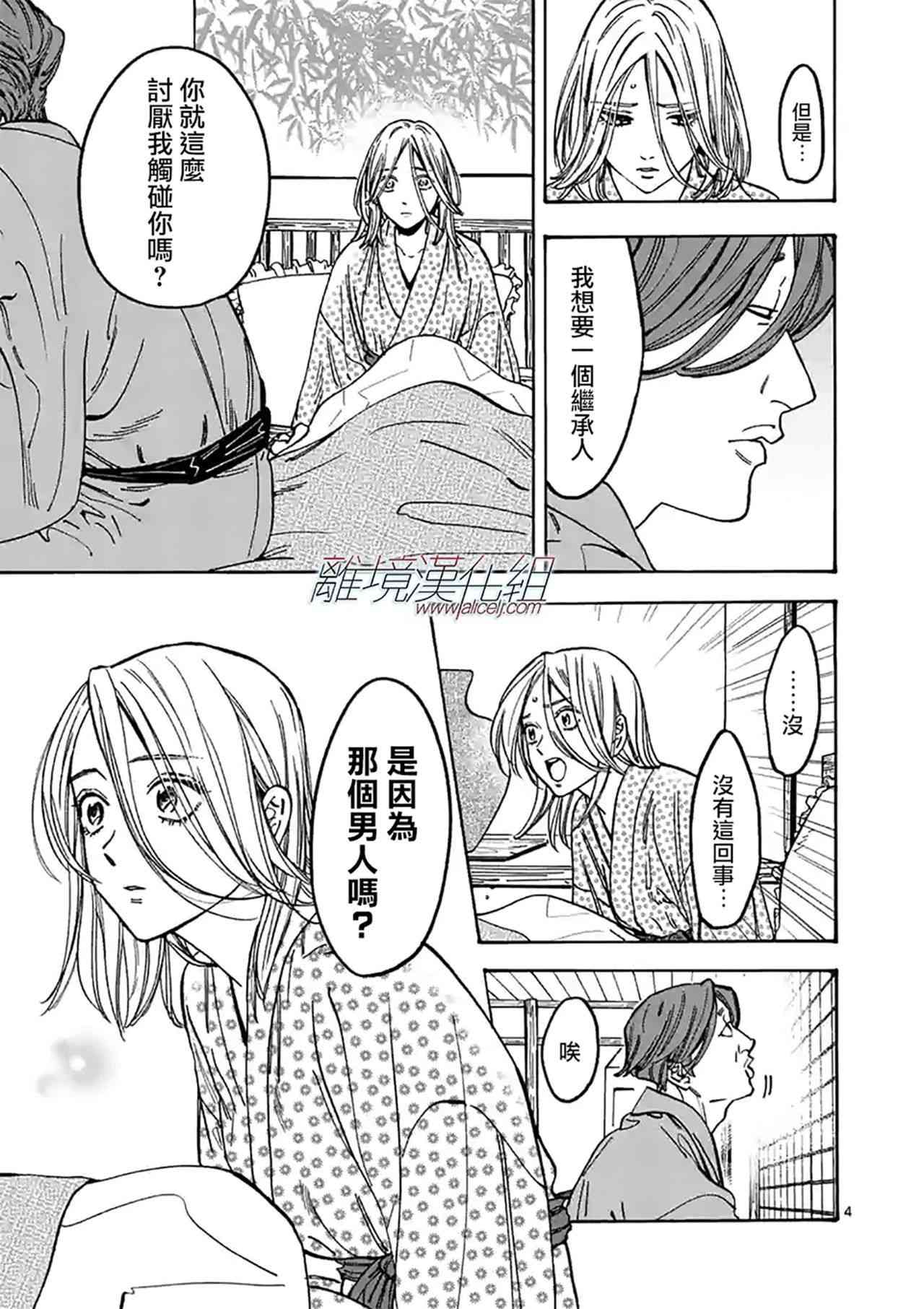 Promise·Cinderella 特别篇06 第3页