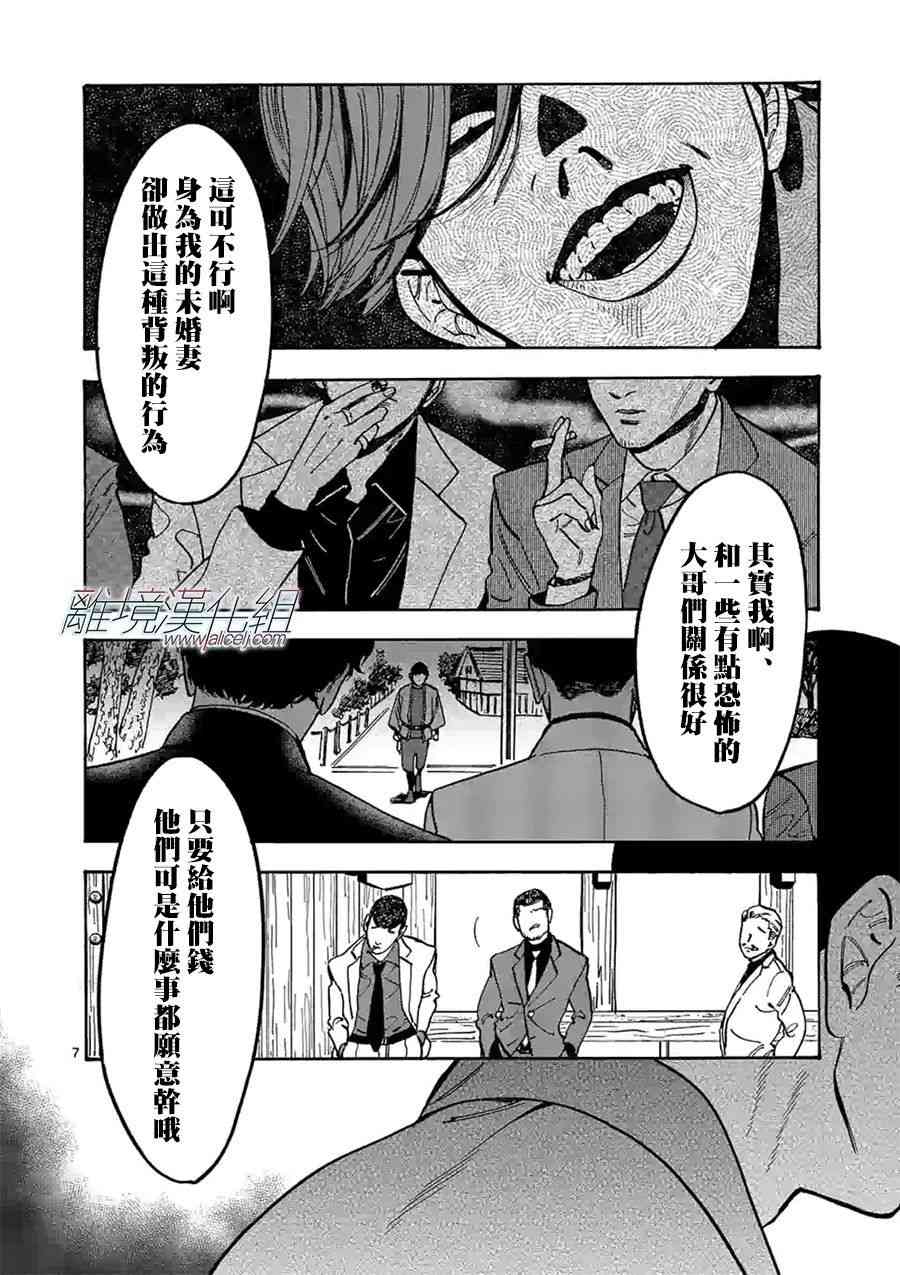 Promise·Cinderella 特别篇06 第6页