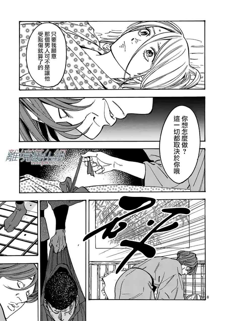 Promise·Cinderella 特别篇06 第7页