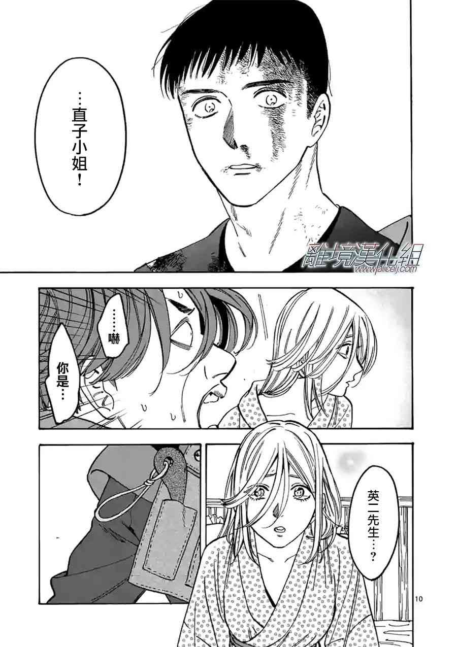 Promise·Cinderella 特别篇06 第9页