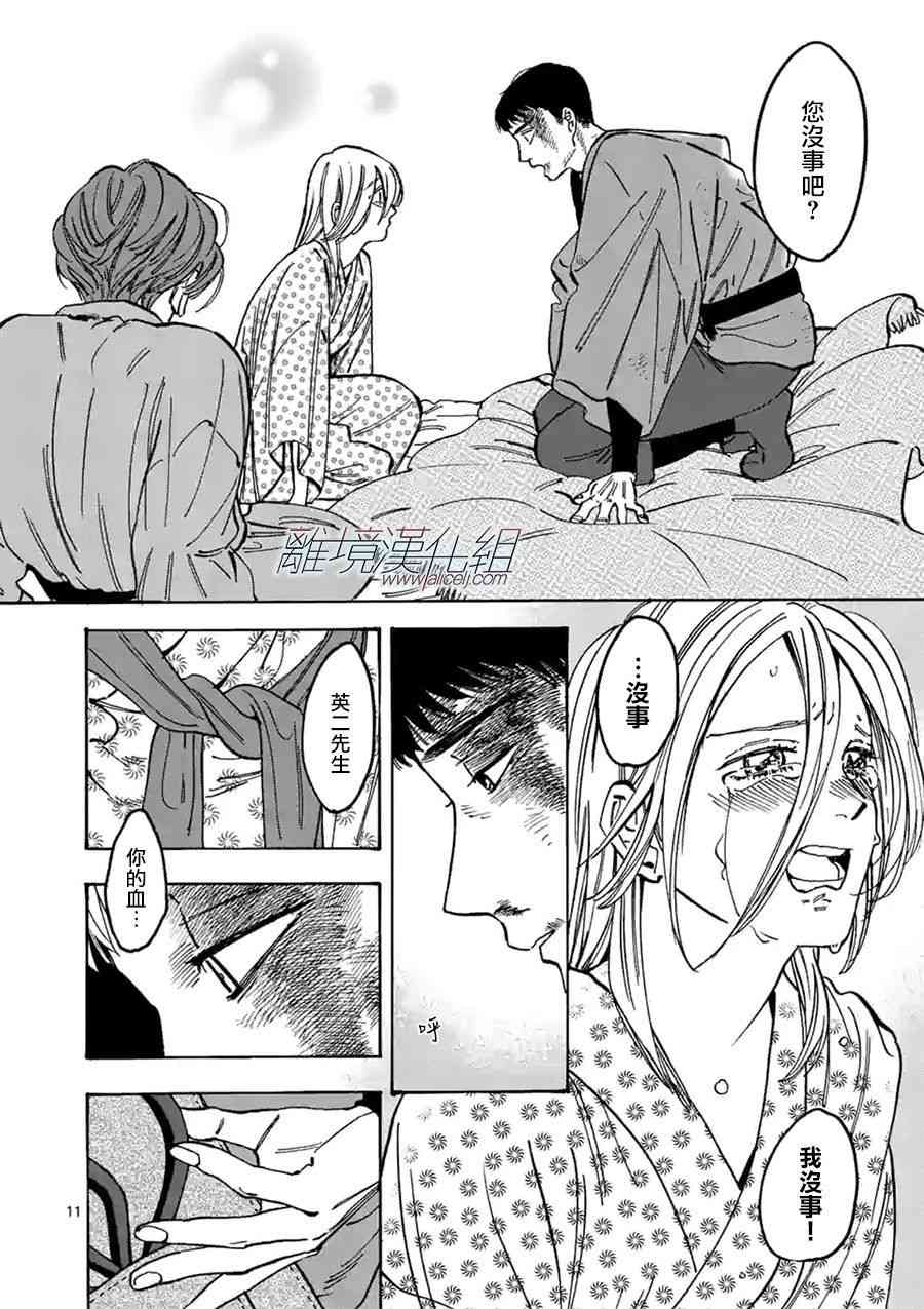 Promise·Cinderella 特别篇06 第10页