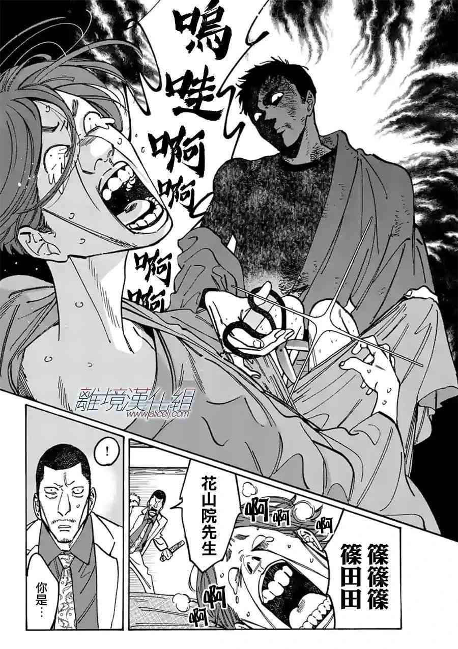 Promise·Cinderella 特别篇06 第11页