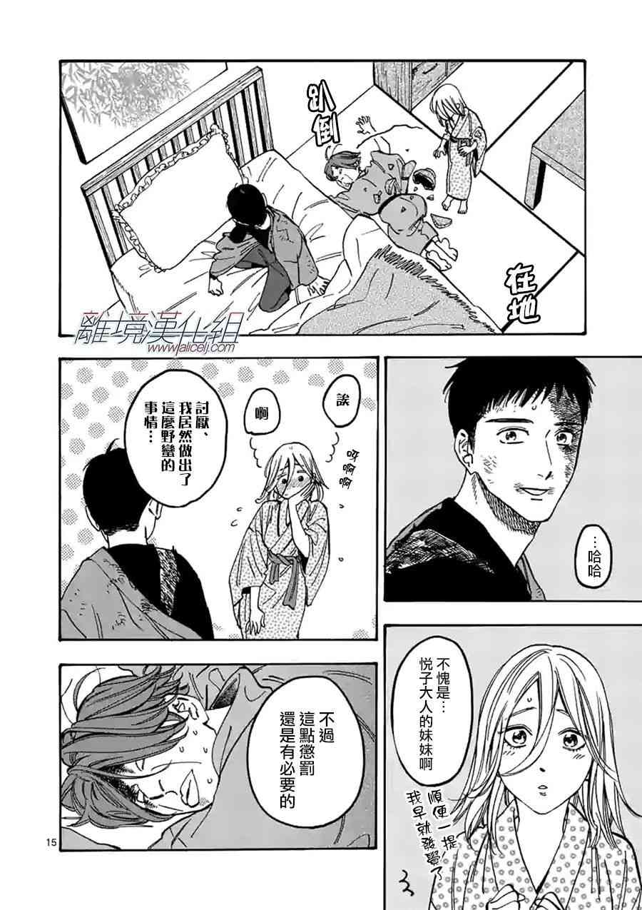 Promise·Cinderella 特别篇06 第14页