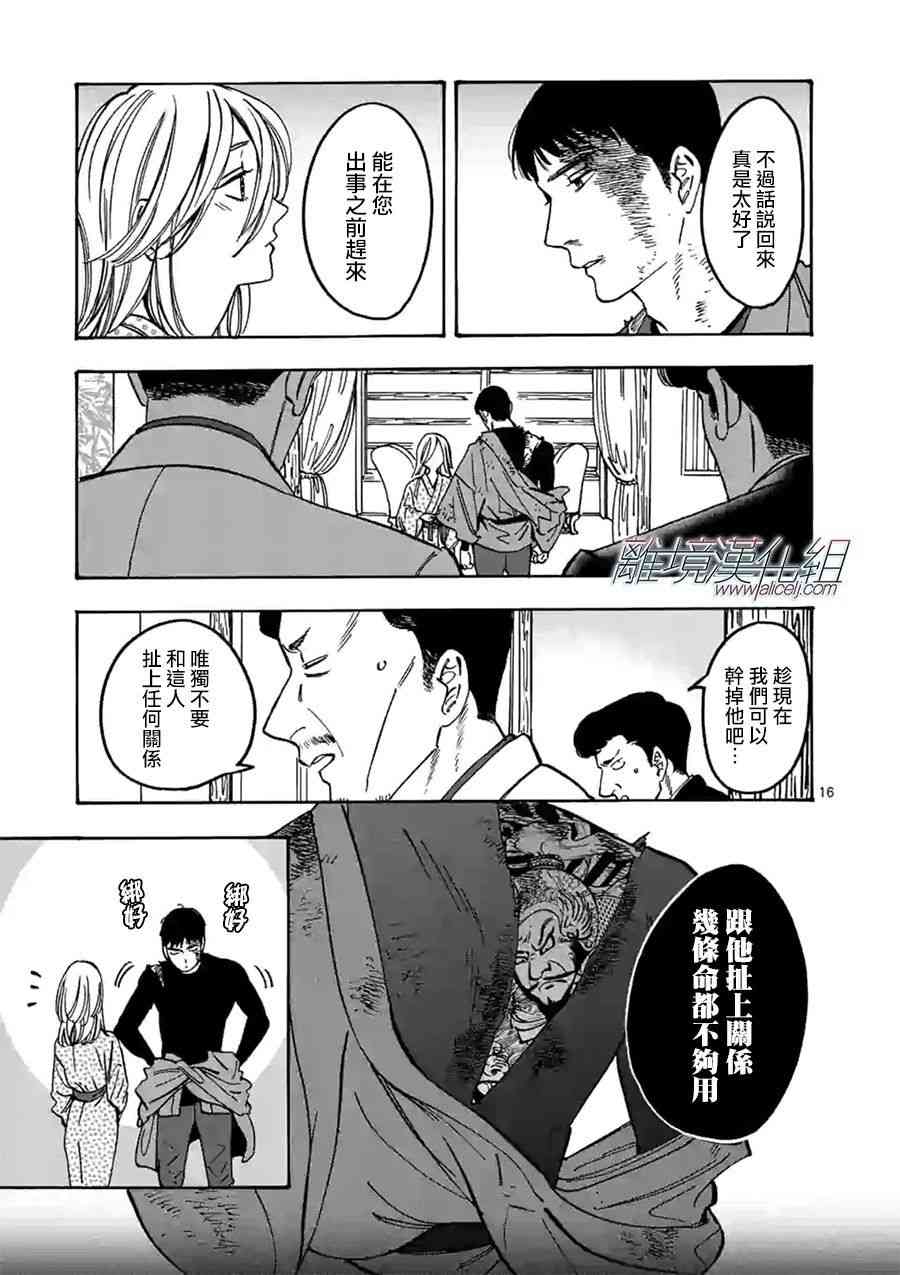 Promise·Cinderella 特别篇06 第15页