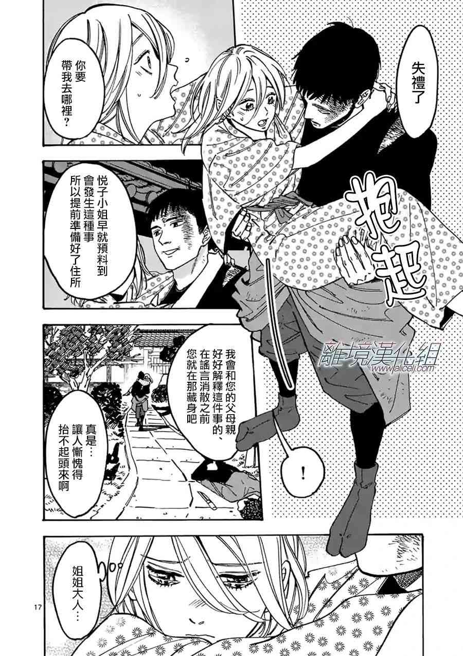 Promise·Cinderella 特别篇06 第16页