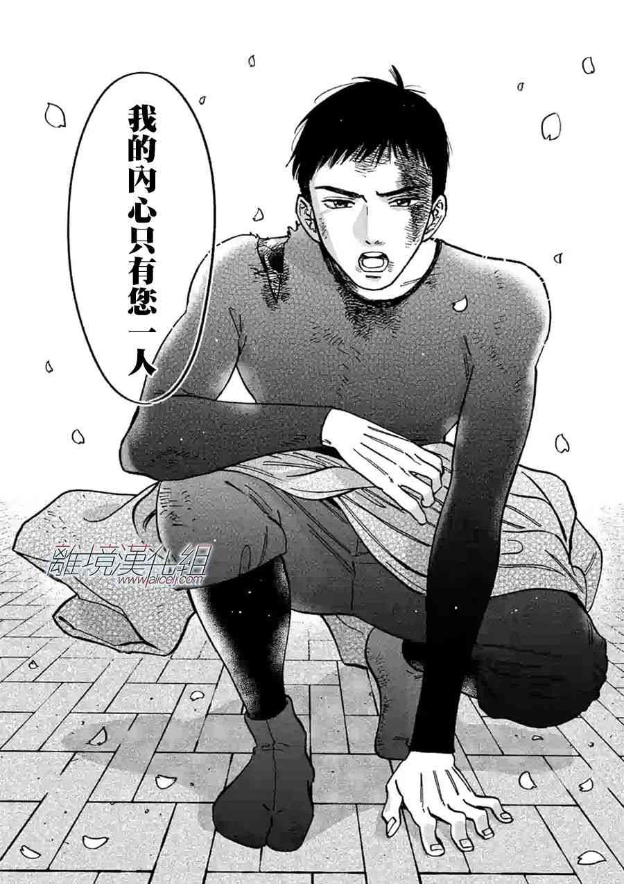 Promise·Cinderella 特别篇06 第18页