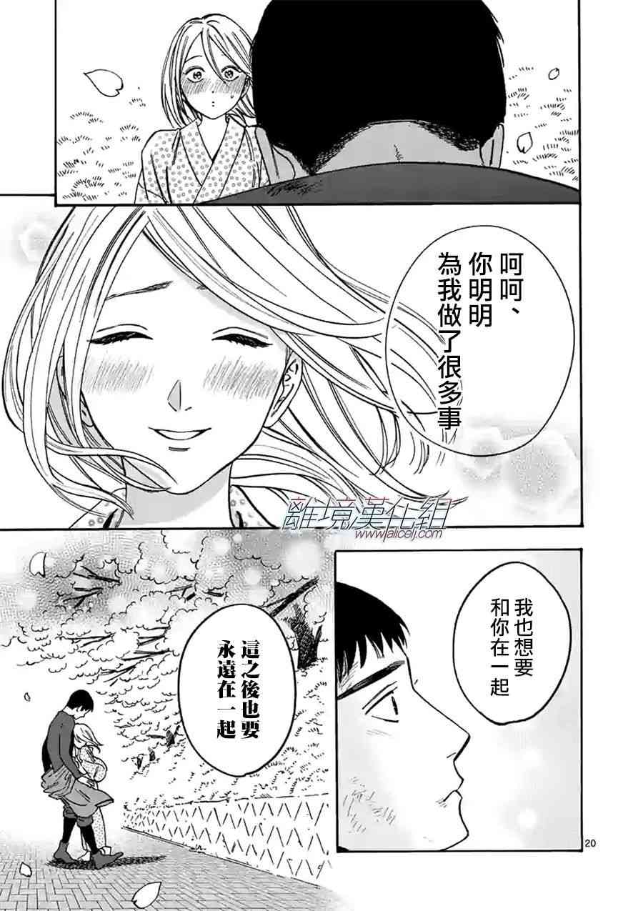 Promise·Cinderella 特别篇06 第19页