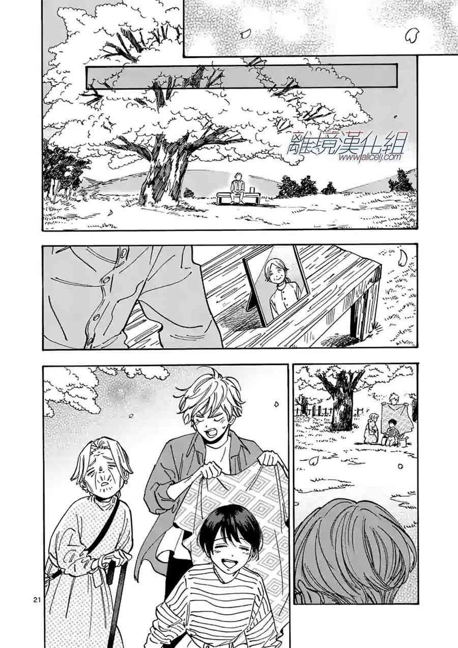 Promise·Cinderella 特别篇06 第20页