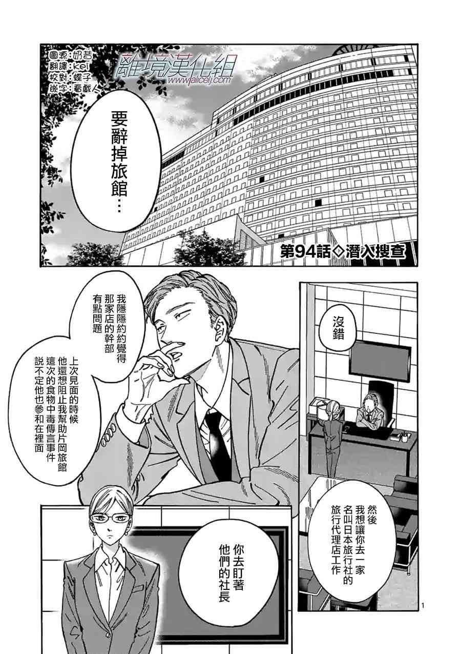 Promise·Cinderella 94话 第0页