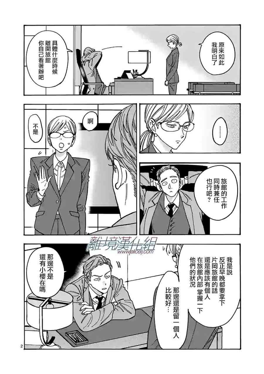 Promise·Cinderella 94话 第1页