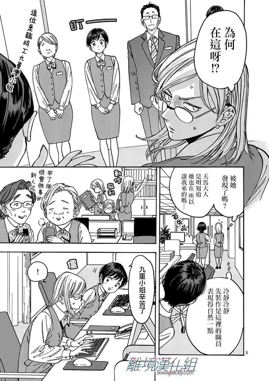 Promise·Cinderella 94话 第4页