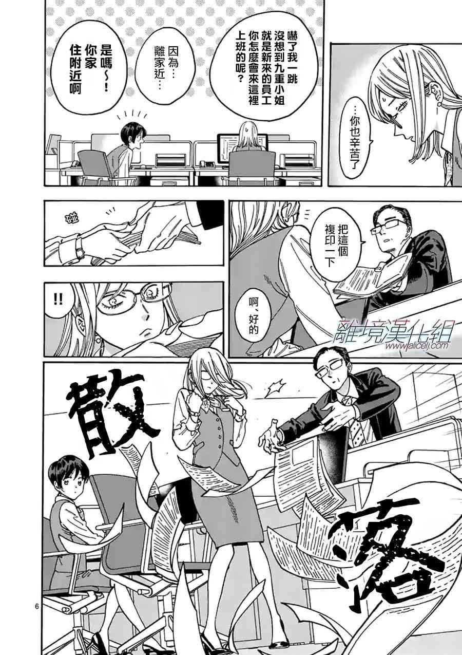 Promise·Cinderella 94话 第5页