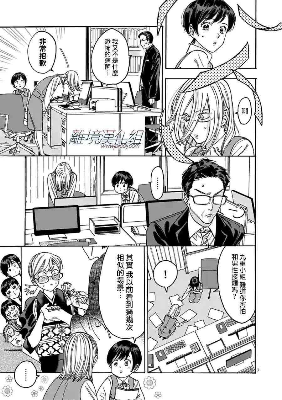 Promise·Cinderella 94话 第6页