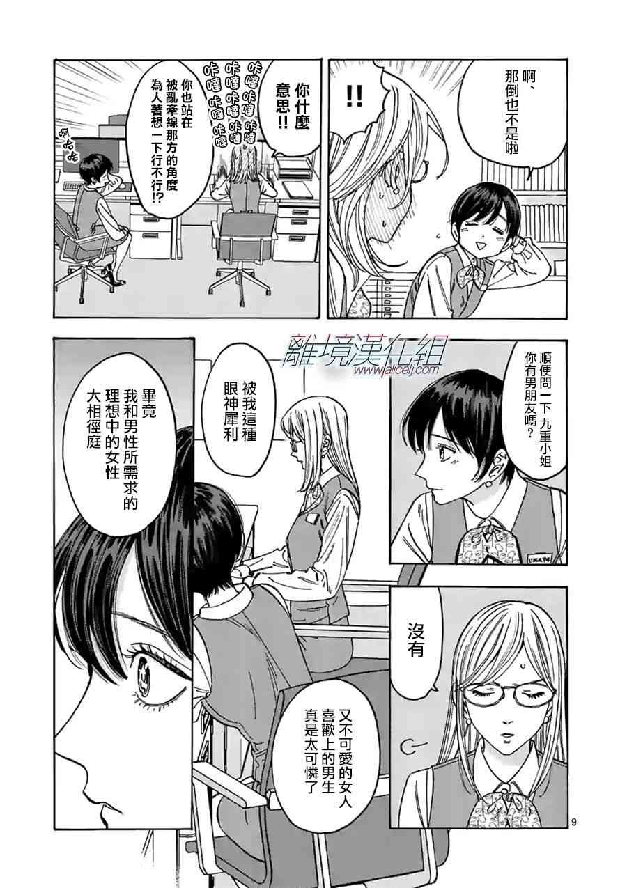 Promise·Cinderella 94话 第8页