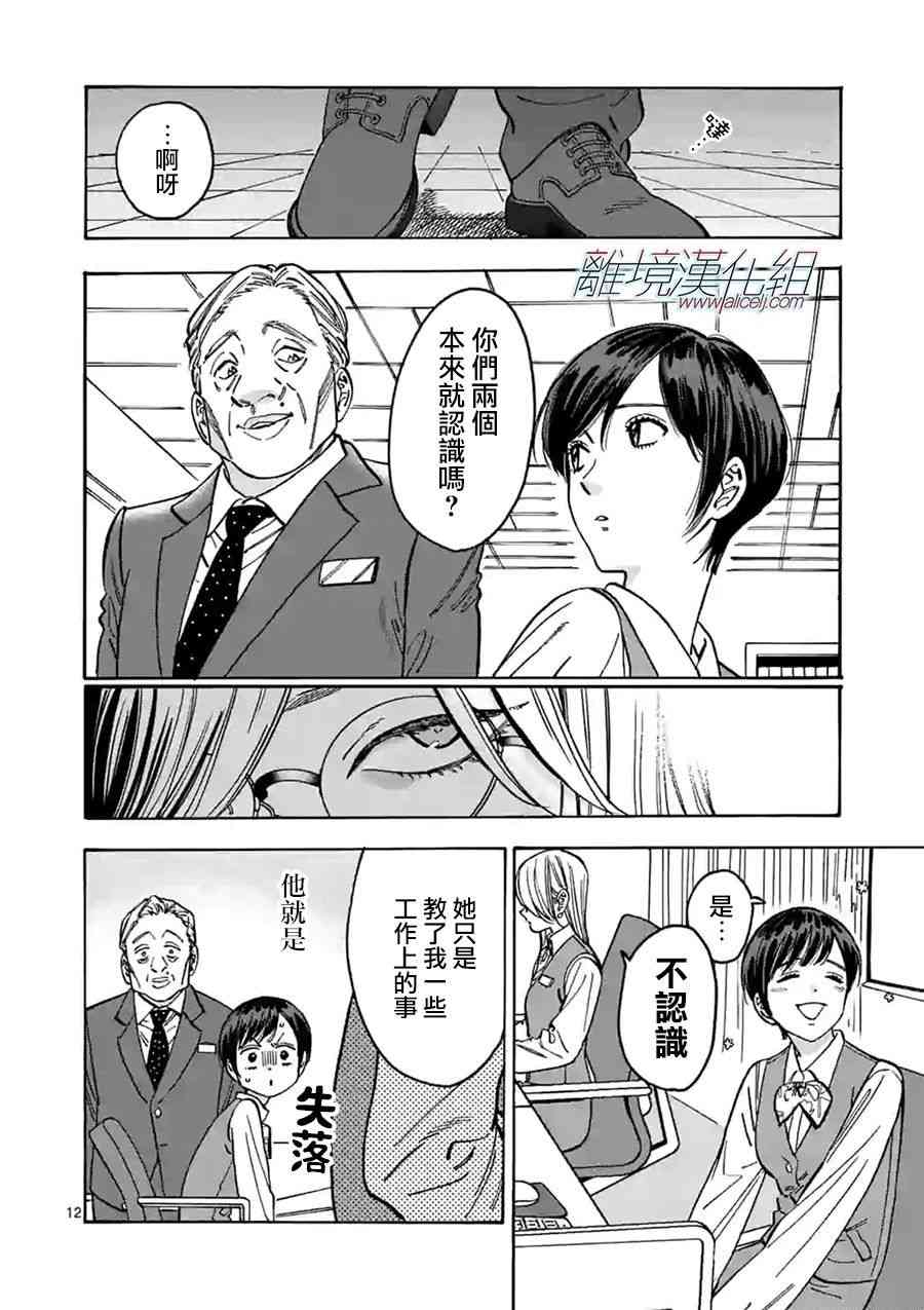 Promise·Cinderella 94话 第11页