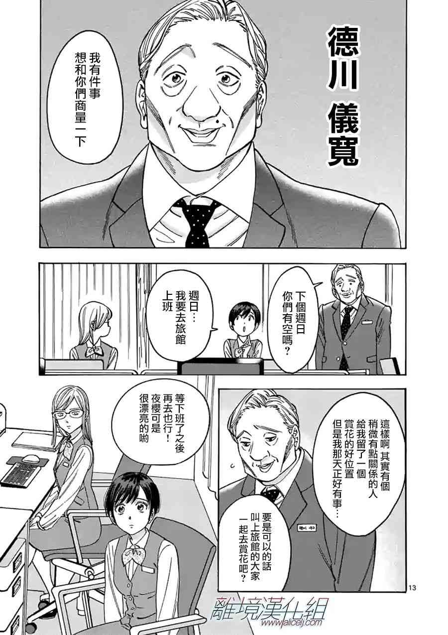 Promise·Cinderella 94话 第12页