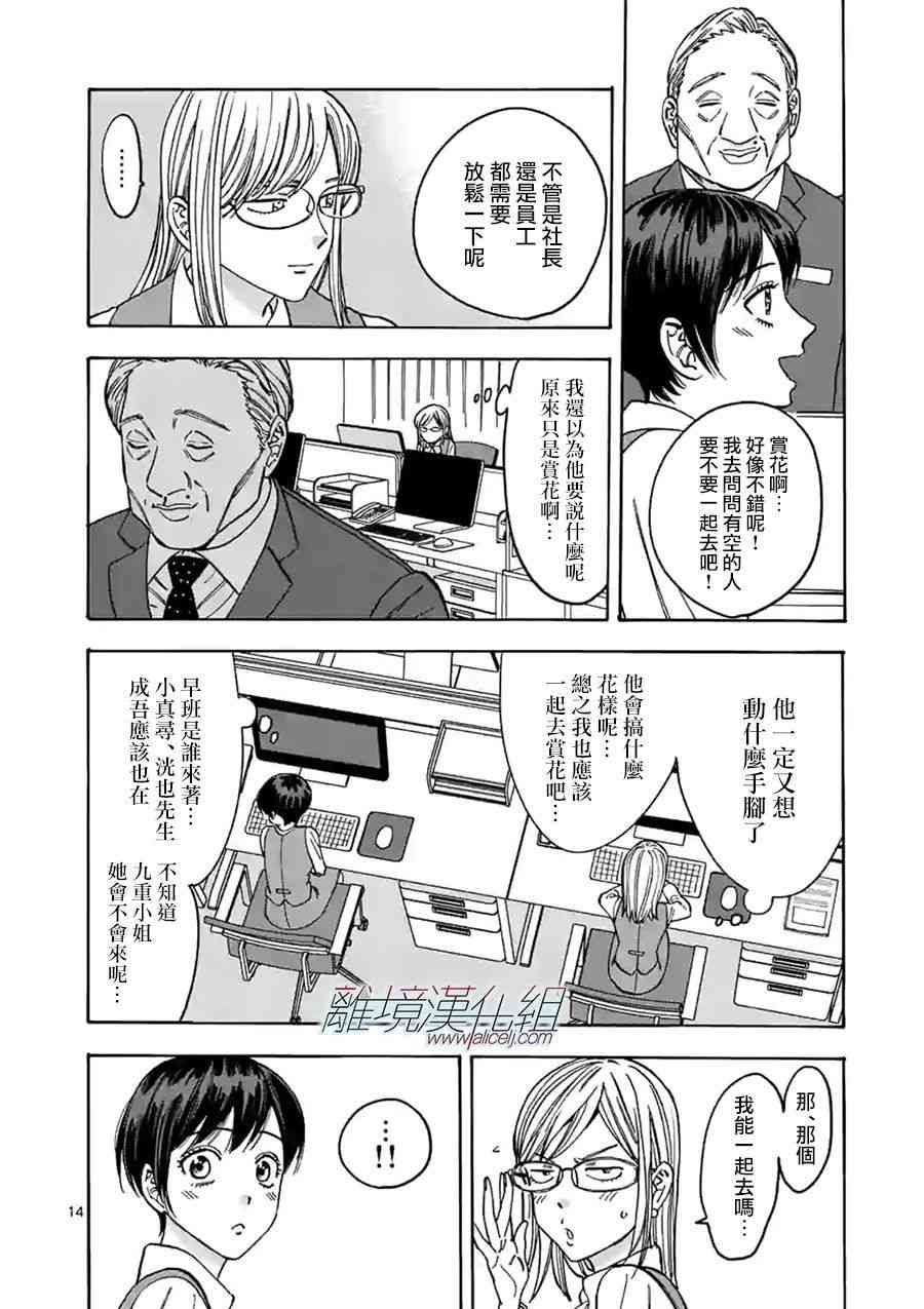 Promise·Cinderella 94话 第13页