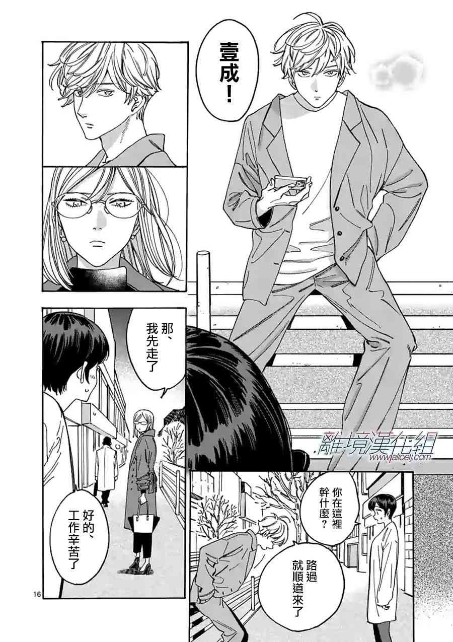 Promise·Cinderella 94话 第15页