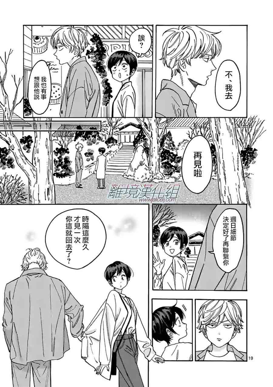 Promise·Cinderella 94话 第18页