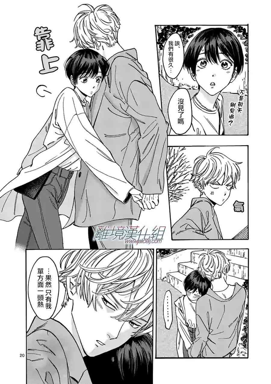 Promise·Cinderella 94话 第19页