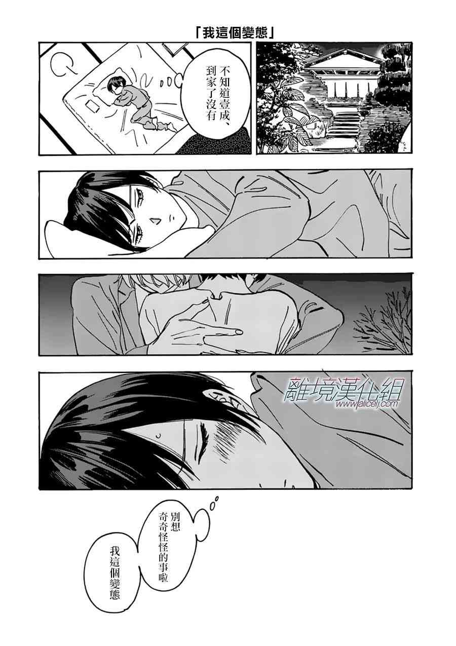 Promise·Cinderella 94话 第22页