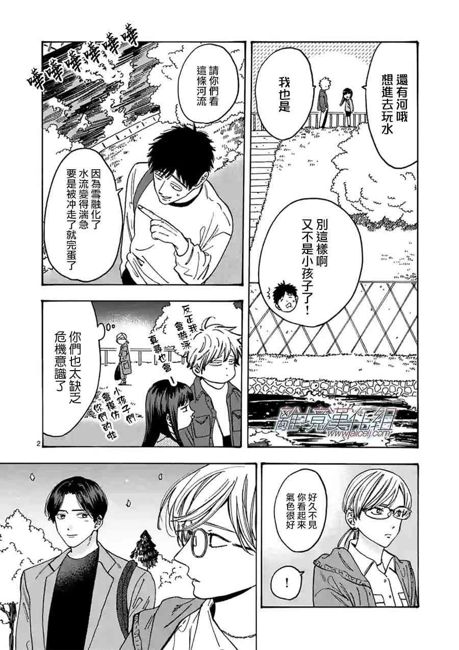 Promise·Cinderella 95话 第1页