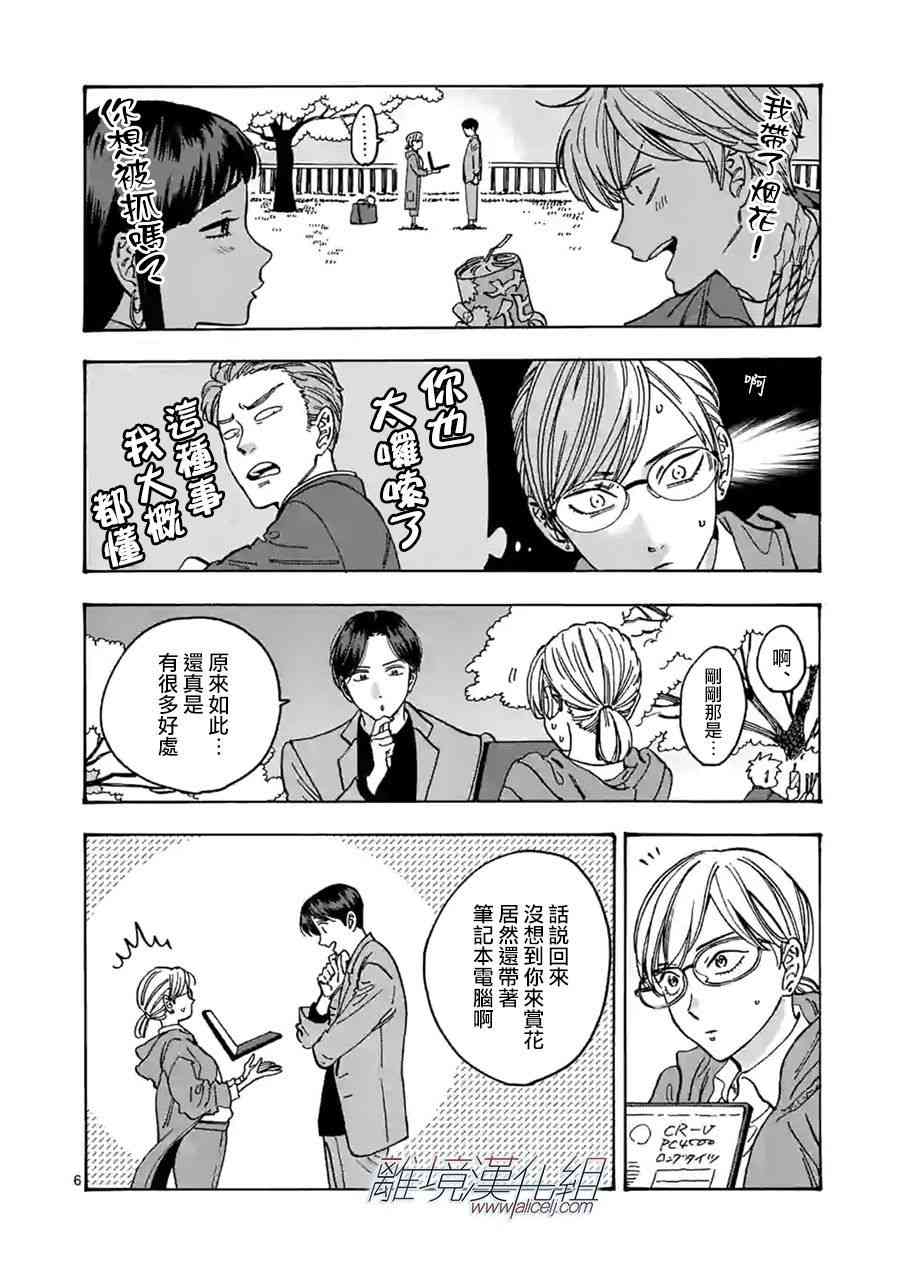 Promise·Cinderella 95话 第5页