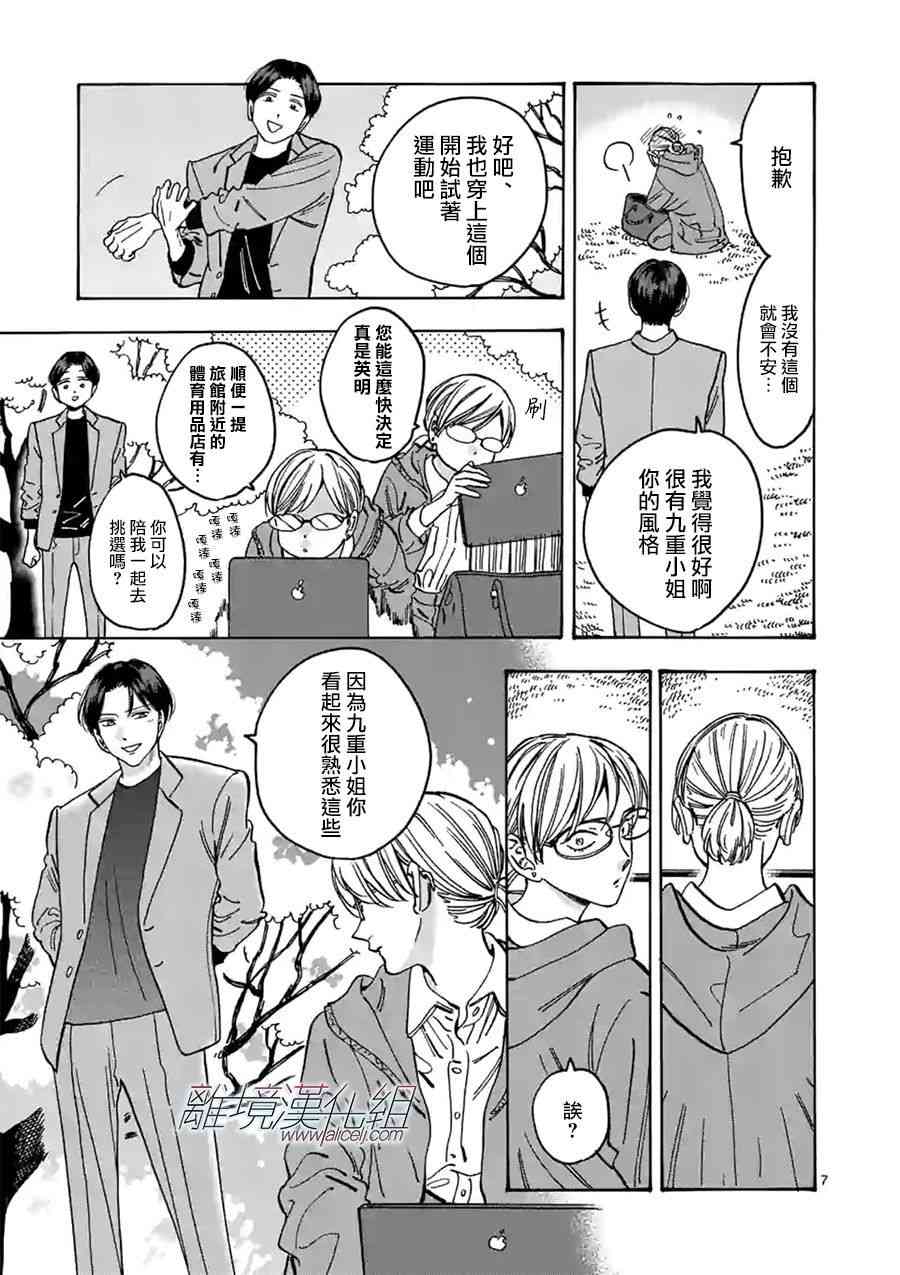 Promise·Cinderella 95话 第6页