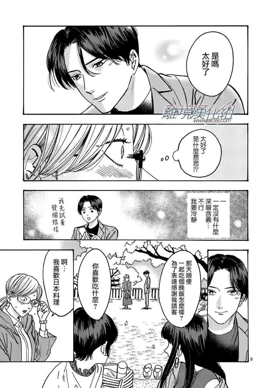Promise·Cinderella 95话 第8页