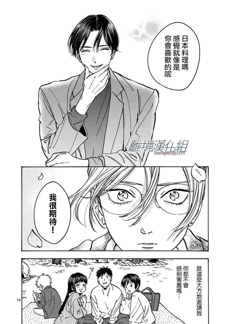 Promise·Cinderella 95话 第9页