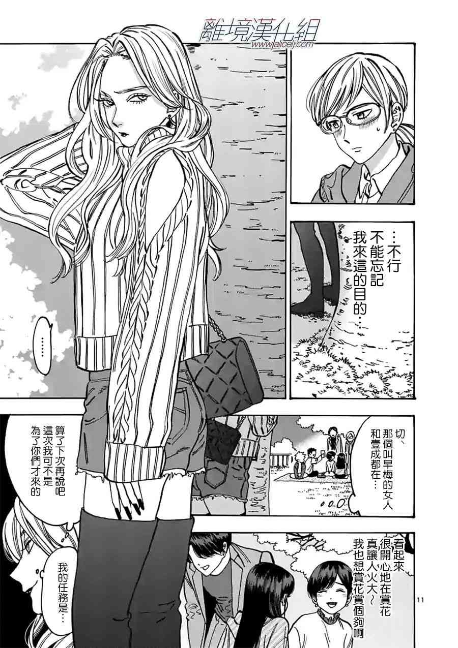 Promise·Cinderella 95话 第10页