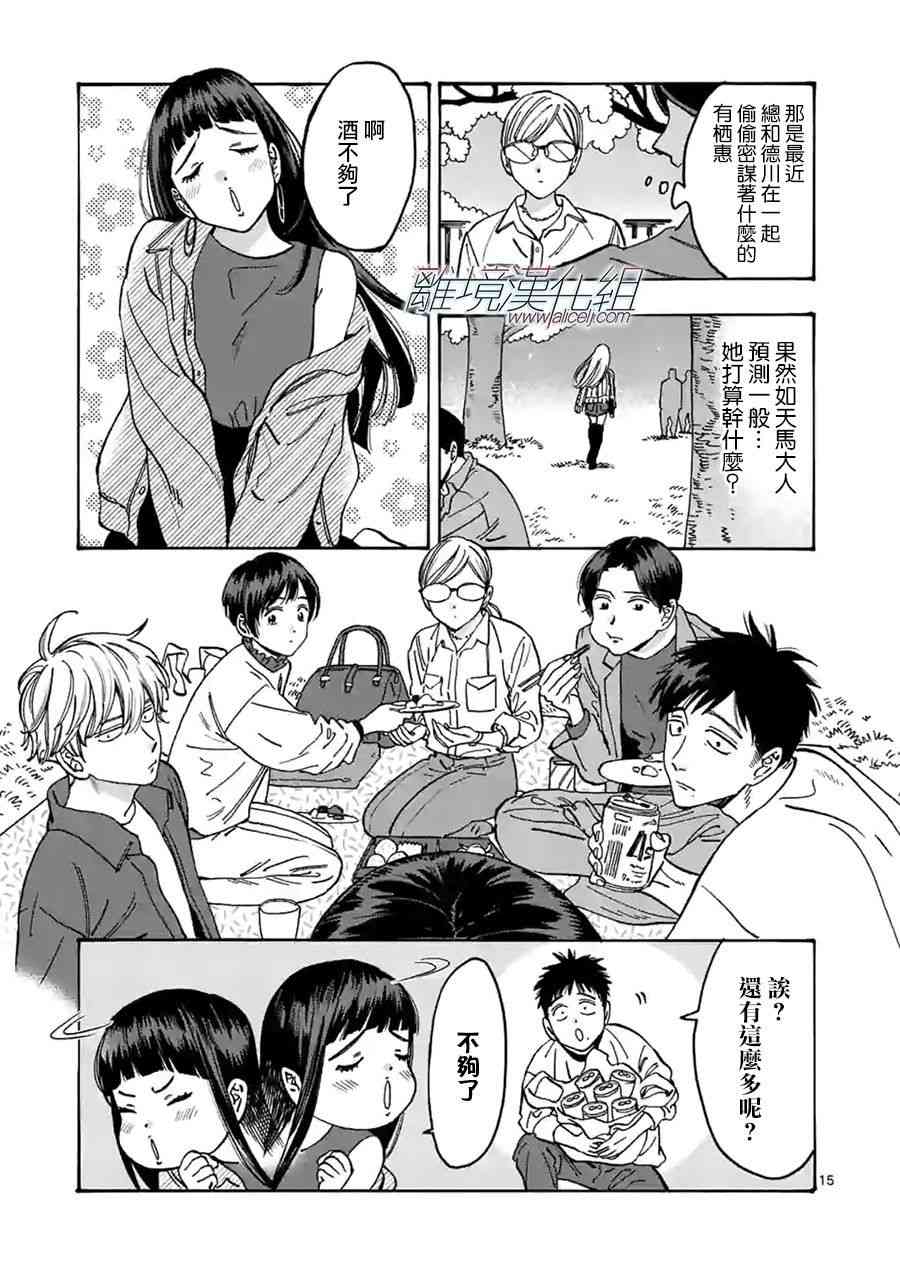 Promise·Cinderella 95话 第14页