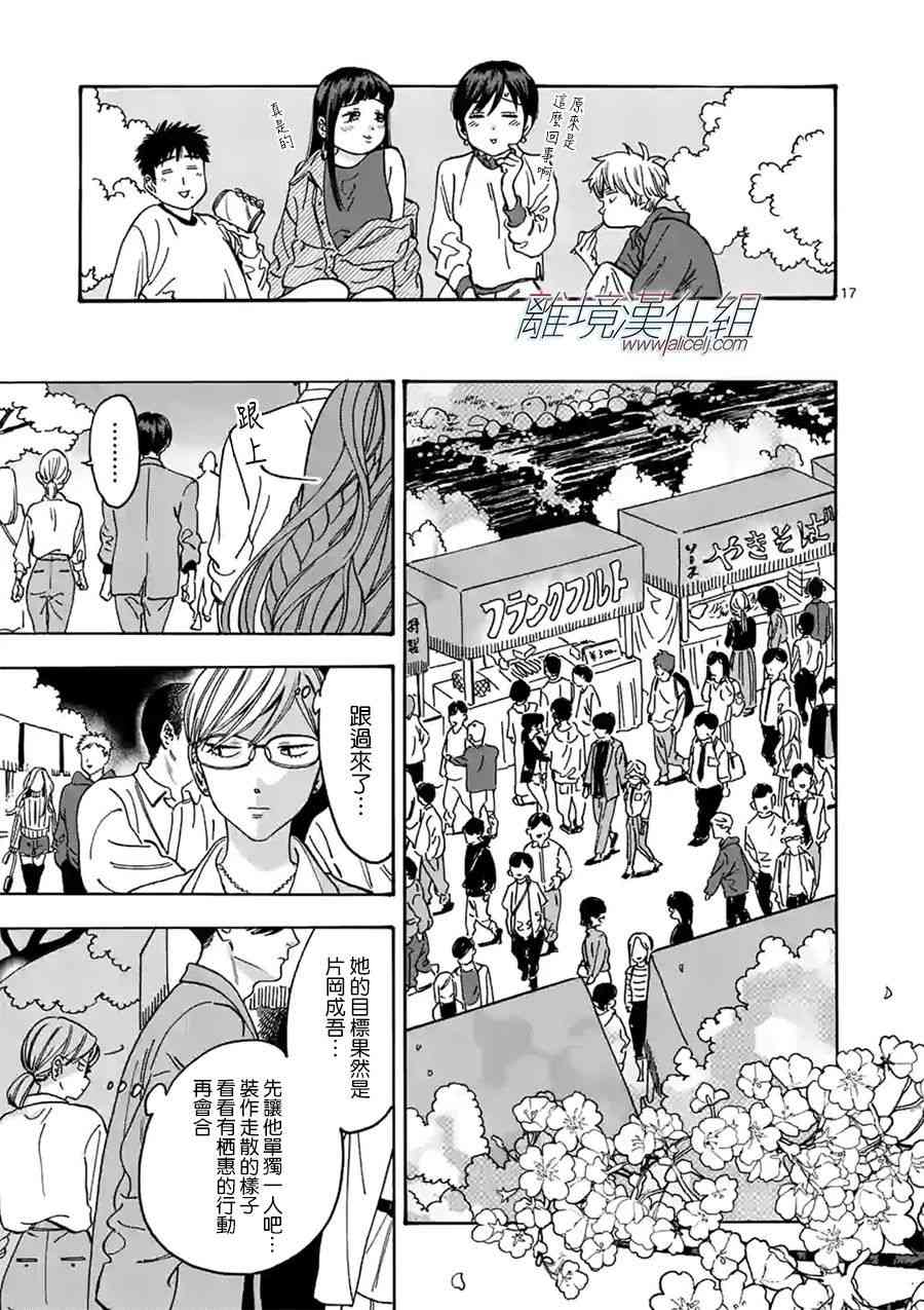 Promise·Cinderella 95话 第16页