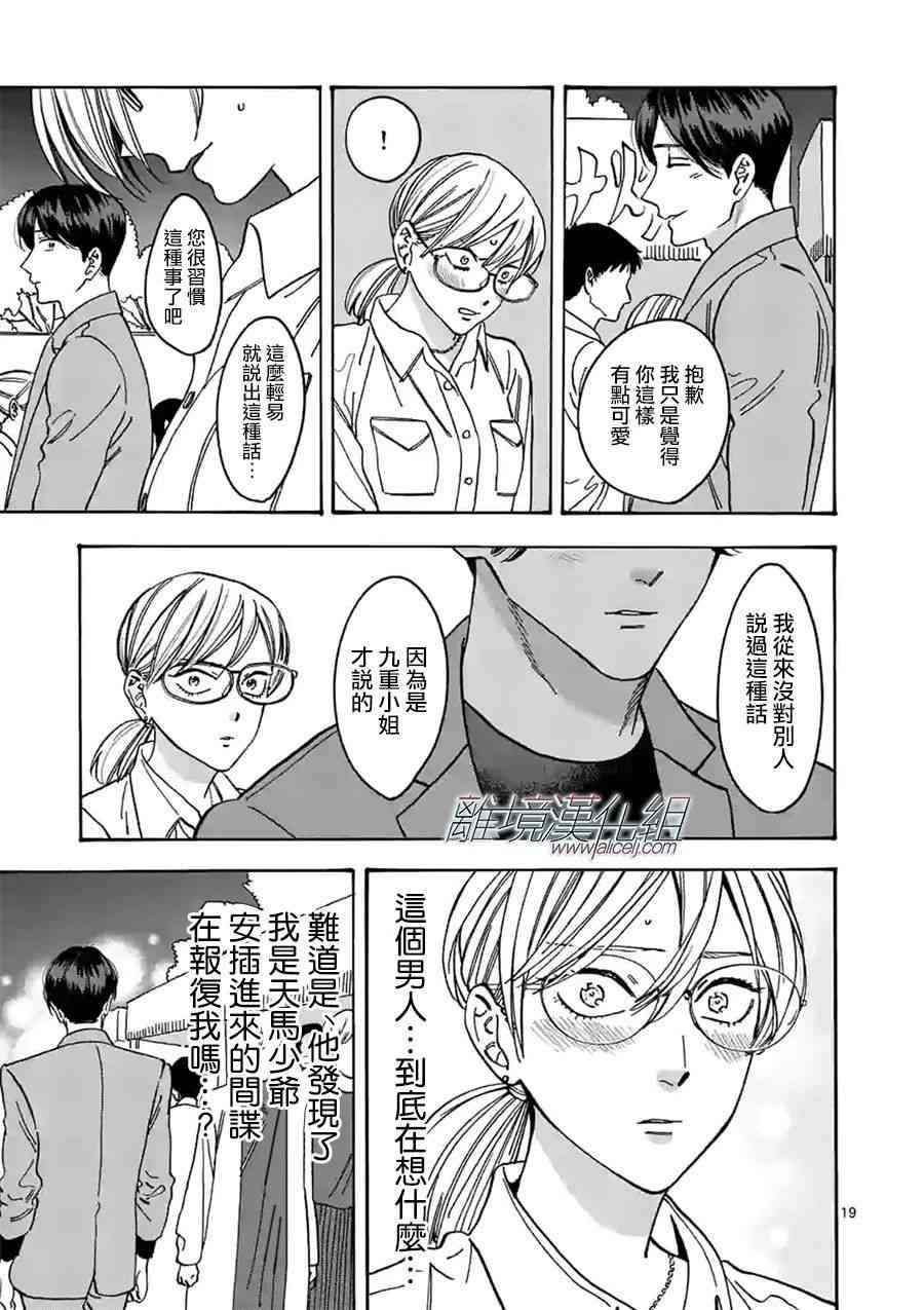 Promise·Cinderella 95话 第18页