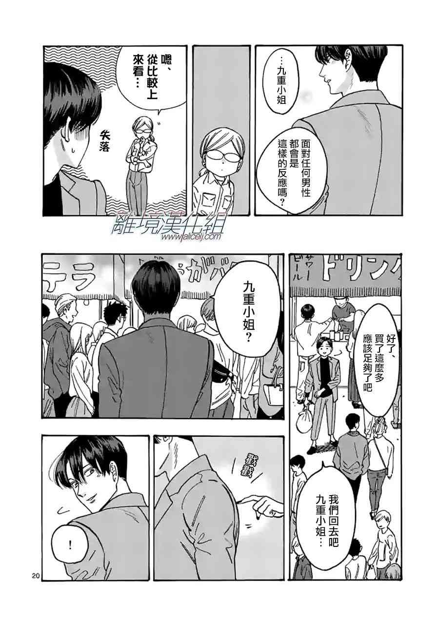 Promise·Cinderella 95话 第19页