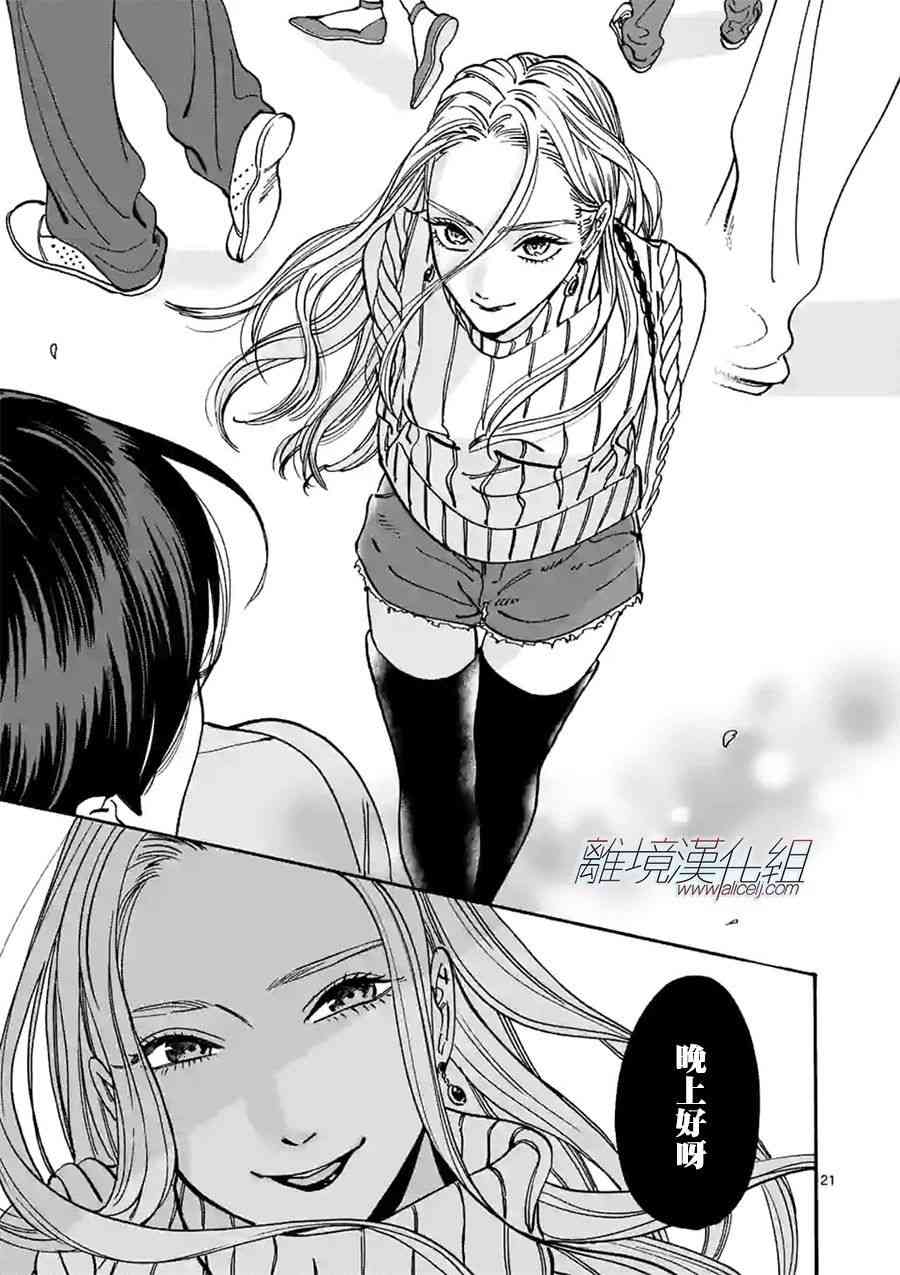 Promise·Cinderella 95话 第20页