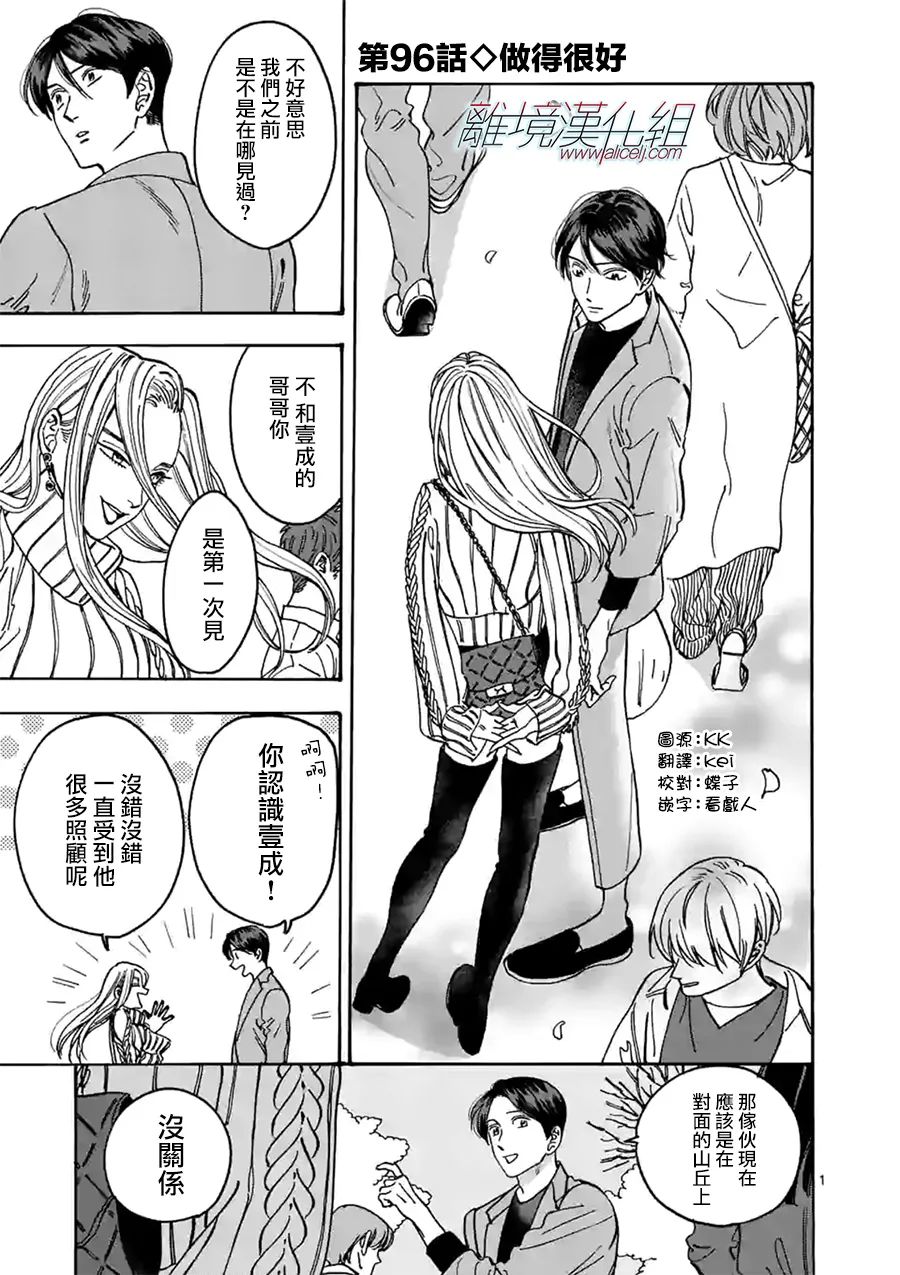 Promise·Cinderella 96话 第0页